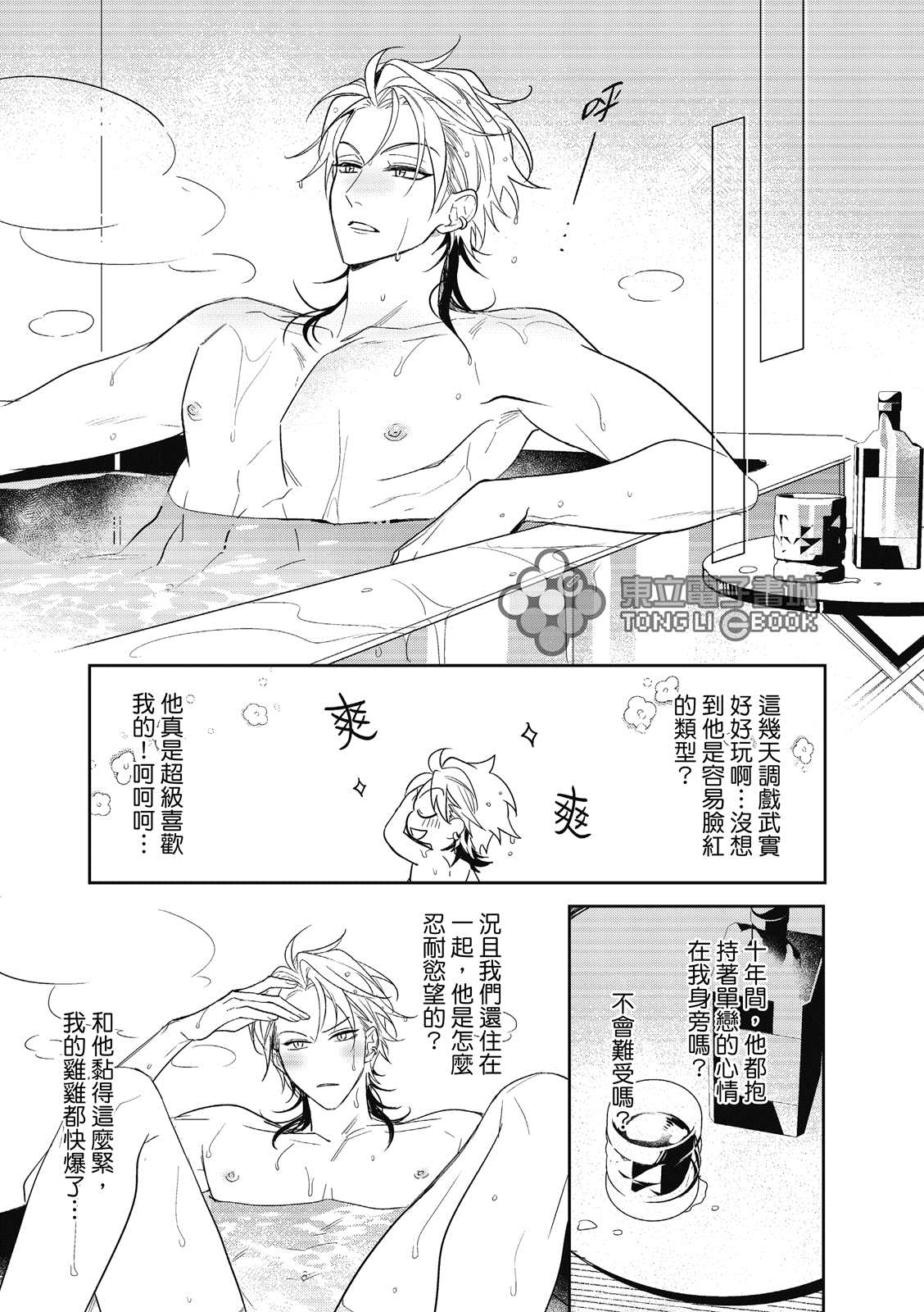 《我的助理男友》漫画最新章节第3话免费下拉式在线观看章节第【23】张图片