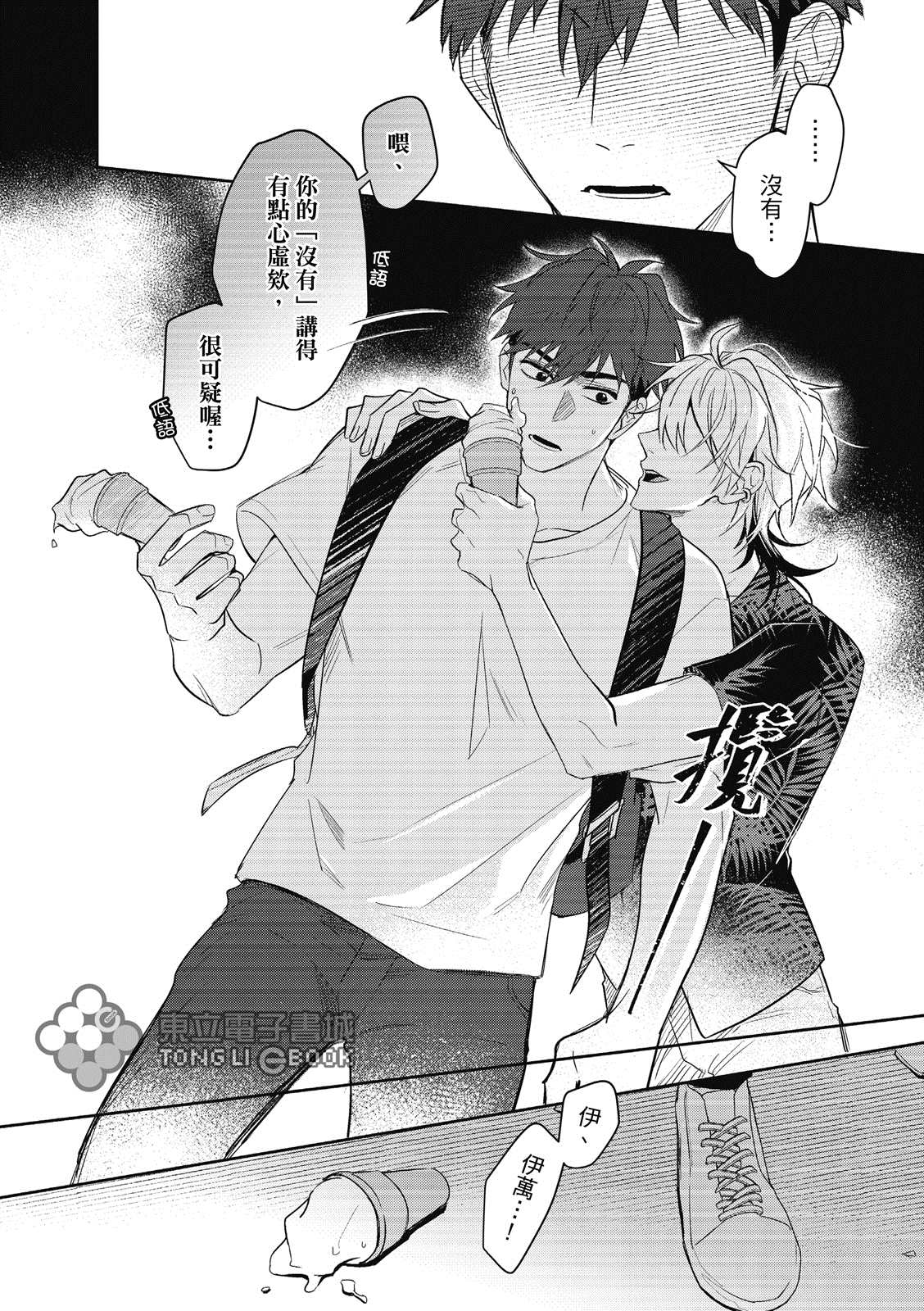 《我的助理男友》漫画最新章节第3话免费下拉式在线观看章节第【18】张图片