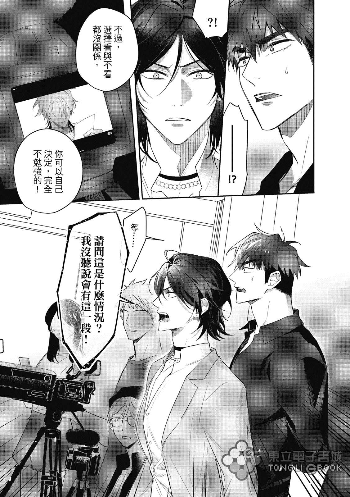 《我的助理男友》漫画最新章节第5话免费下拉式在线观看章节第【14】张图片