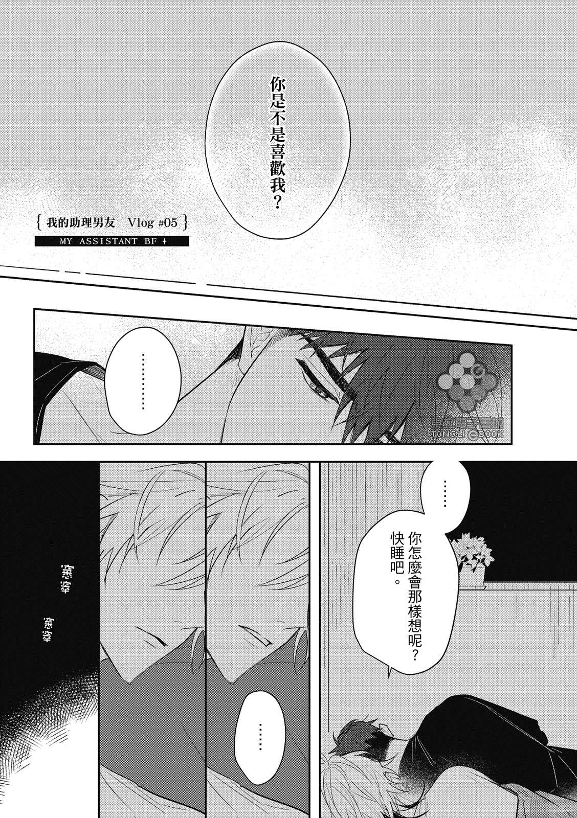 《我的助理男友》漫画最新章节第5话免费下拉式在线观看章节第【2】张图片