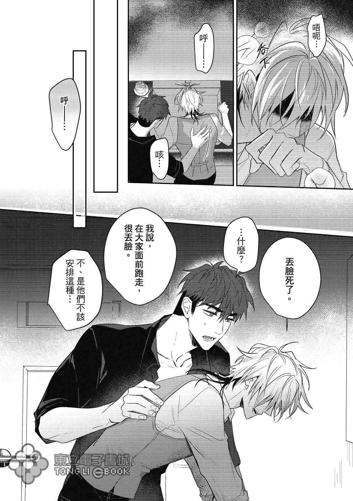 《我的助理男友》漫画最新章节第5话免费下拉式在线观看章节第【21】张图片