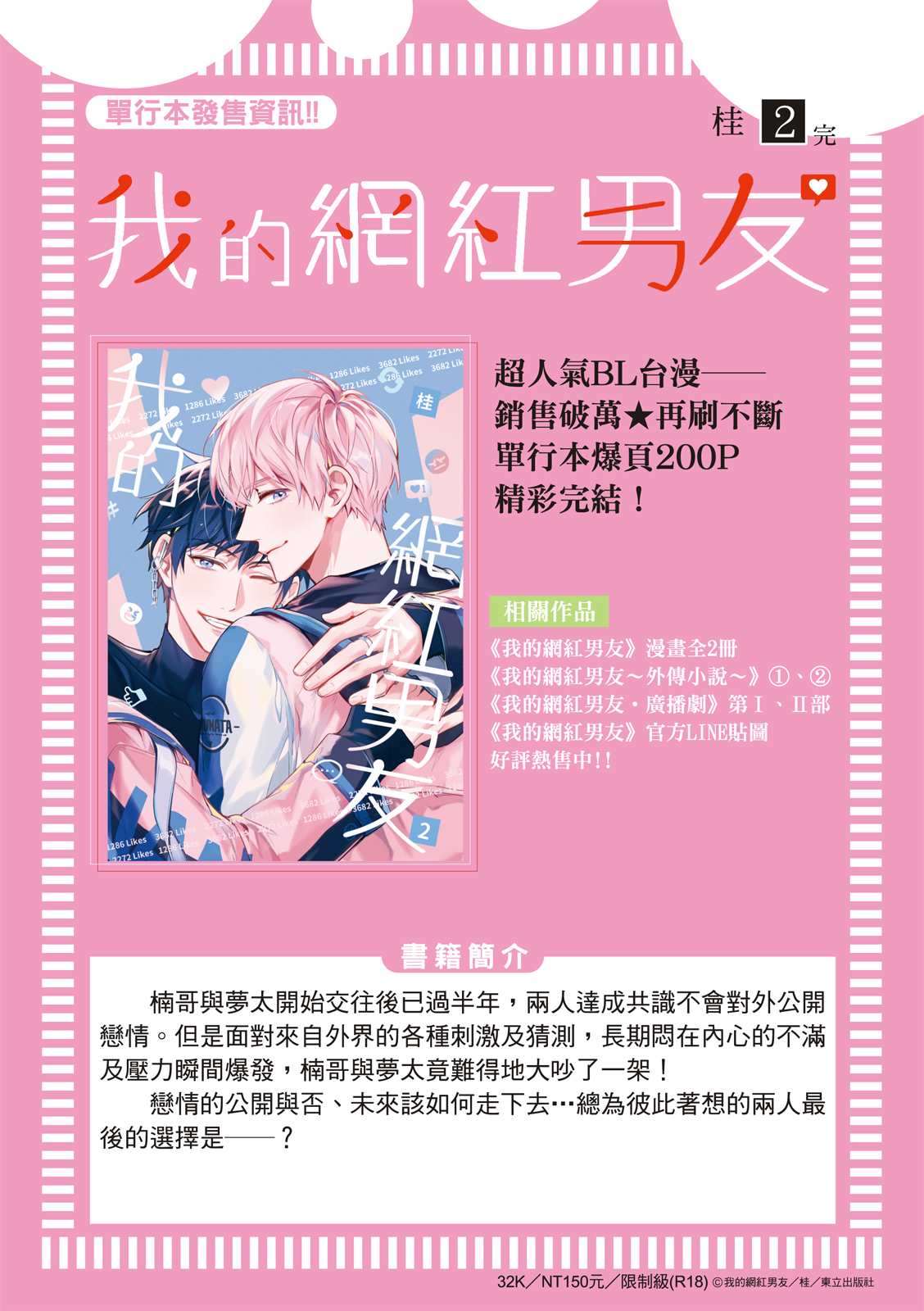 《我的助理男友》漫画最新章节第3话免费下拉式在线观看章节第【2】张图片