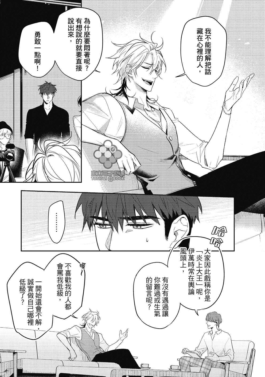《我的助理男友》漫画最新章节第5话免费下拉式在线观看章节第【8】张图片