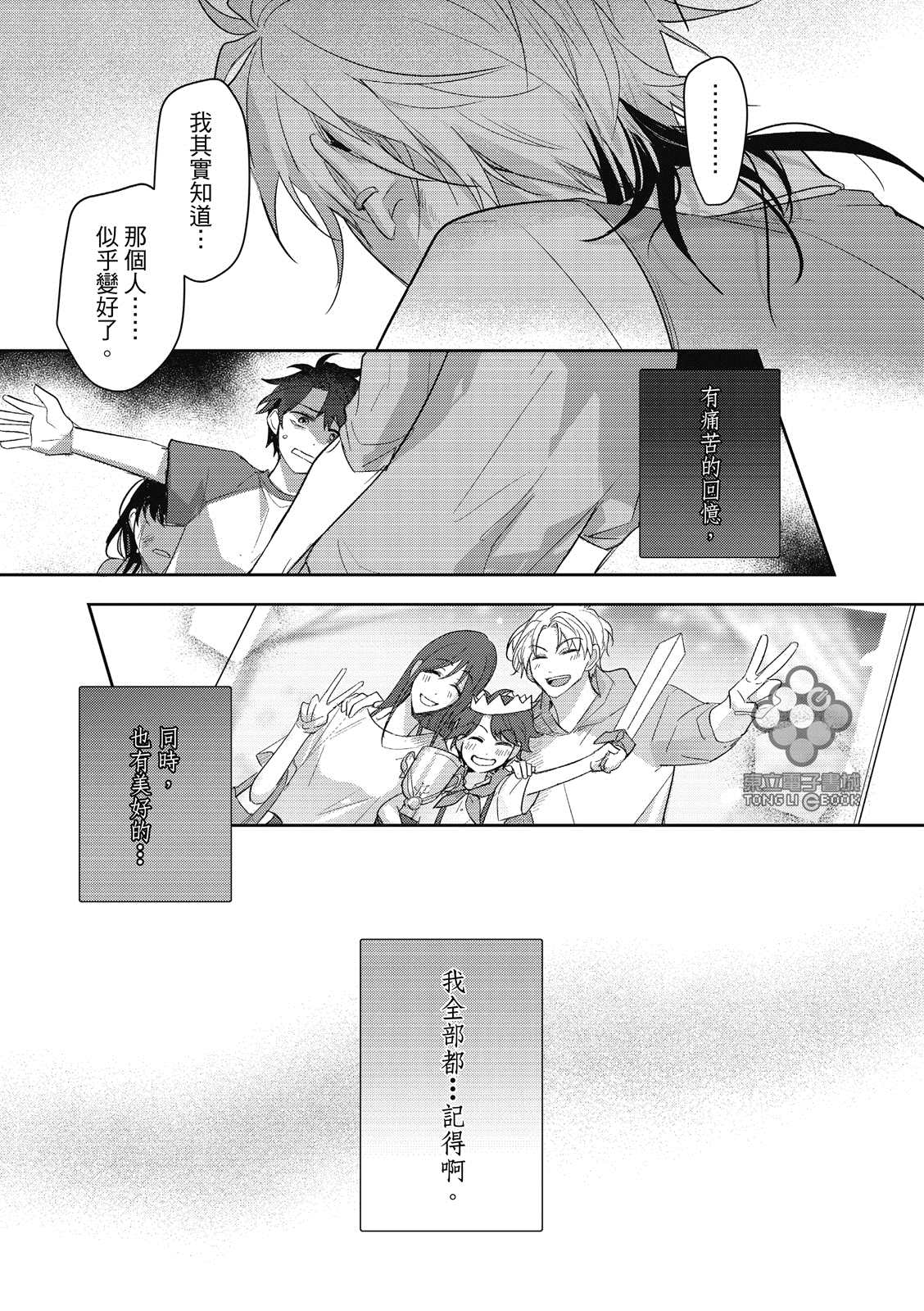 《我的助理男友》漫画最新章节第5话免费下拉式在线观看章节第【22】张图片