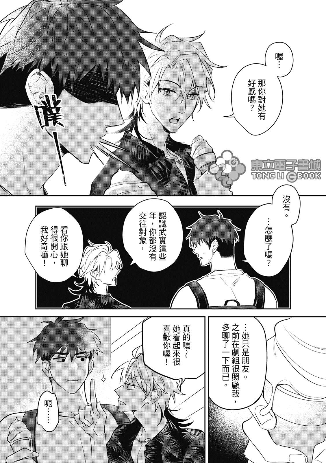 《我的助理男友》漫画最新章节第3话免费下拉式在线观看章节第【16】张图片