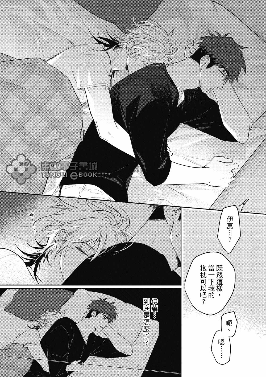 《我的助理男友》漫画最新章节第5话免费下拉式在线观看章节第【3】张图片