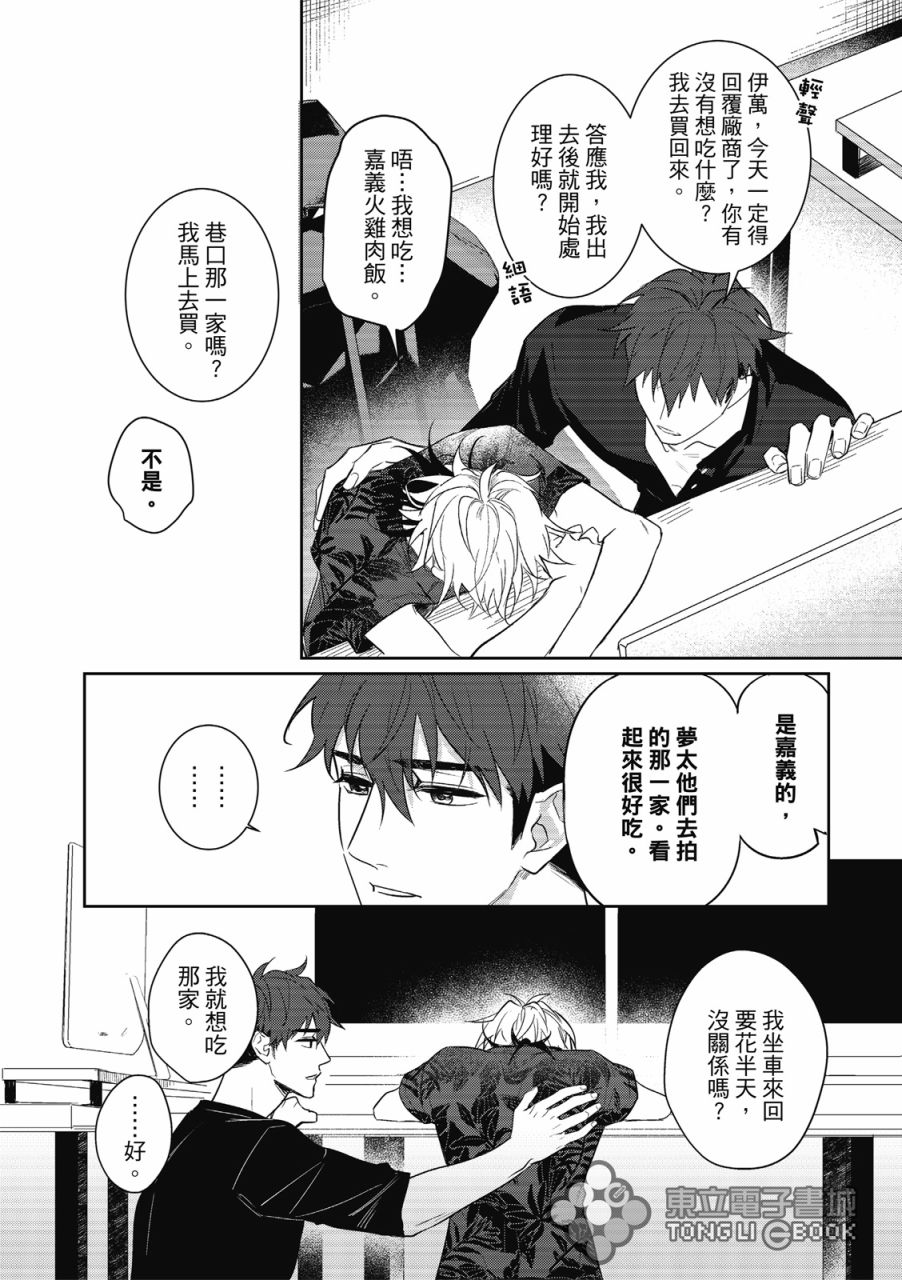 《我的助理男友》漫画最新章节第1话免费下拉式在线观看章节第【27】张图片