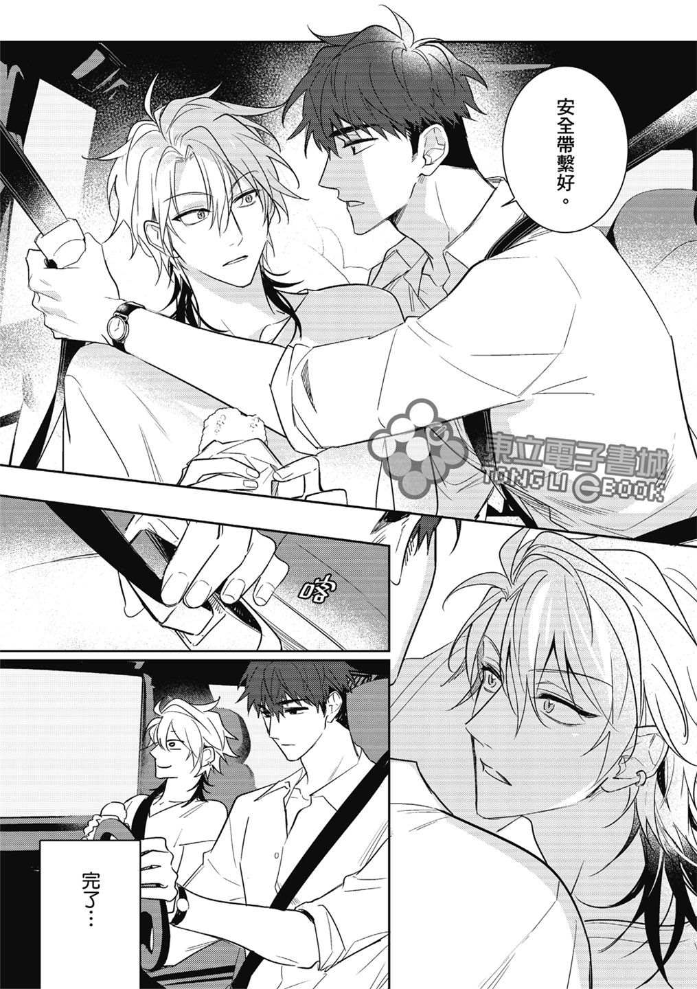 《我的助理男友》漫画最新章节第2话免费下拉式在线观看章节第【16】张图片