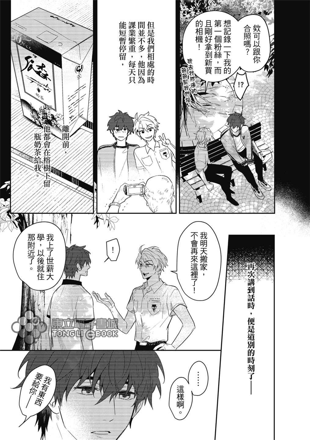 《我的助理男友》漫画最新章节第2话免费下拉式在线观看章节第【8】张图片