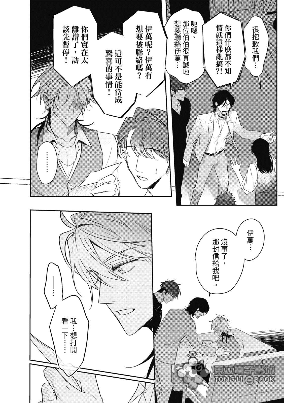 《我的助理男友》漫画最新章节第5话免费下拉式在线观看章节第【15】张图片