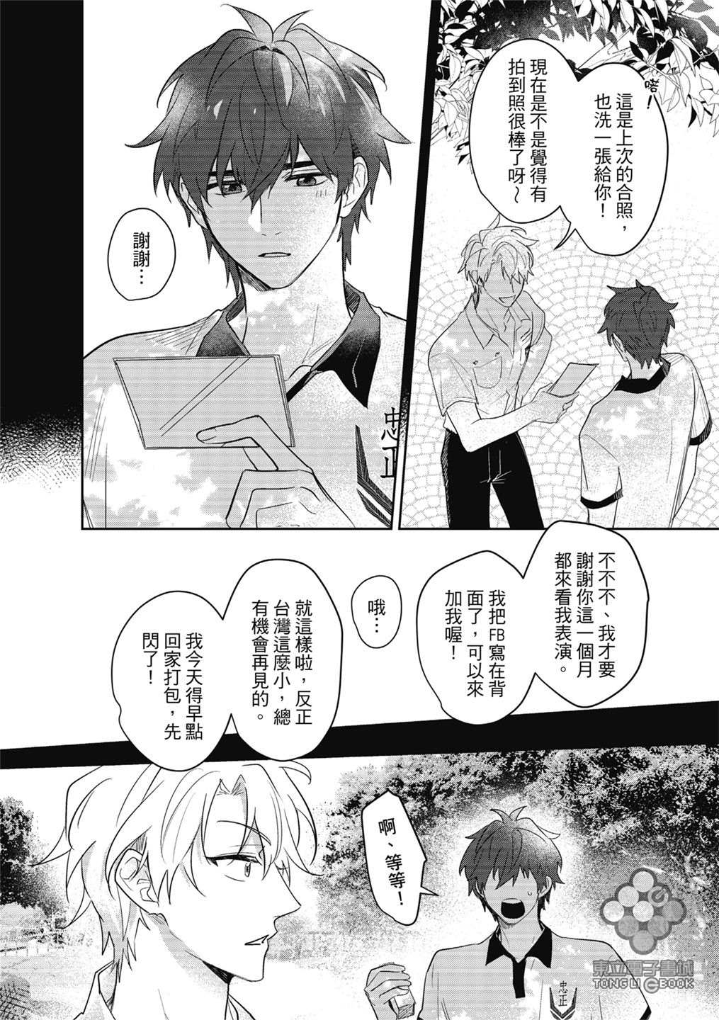 《我的助理男友》漫画最新章节第2话免费下拉式在线观看章节第【9】张图片