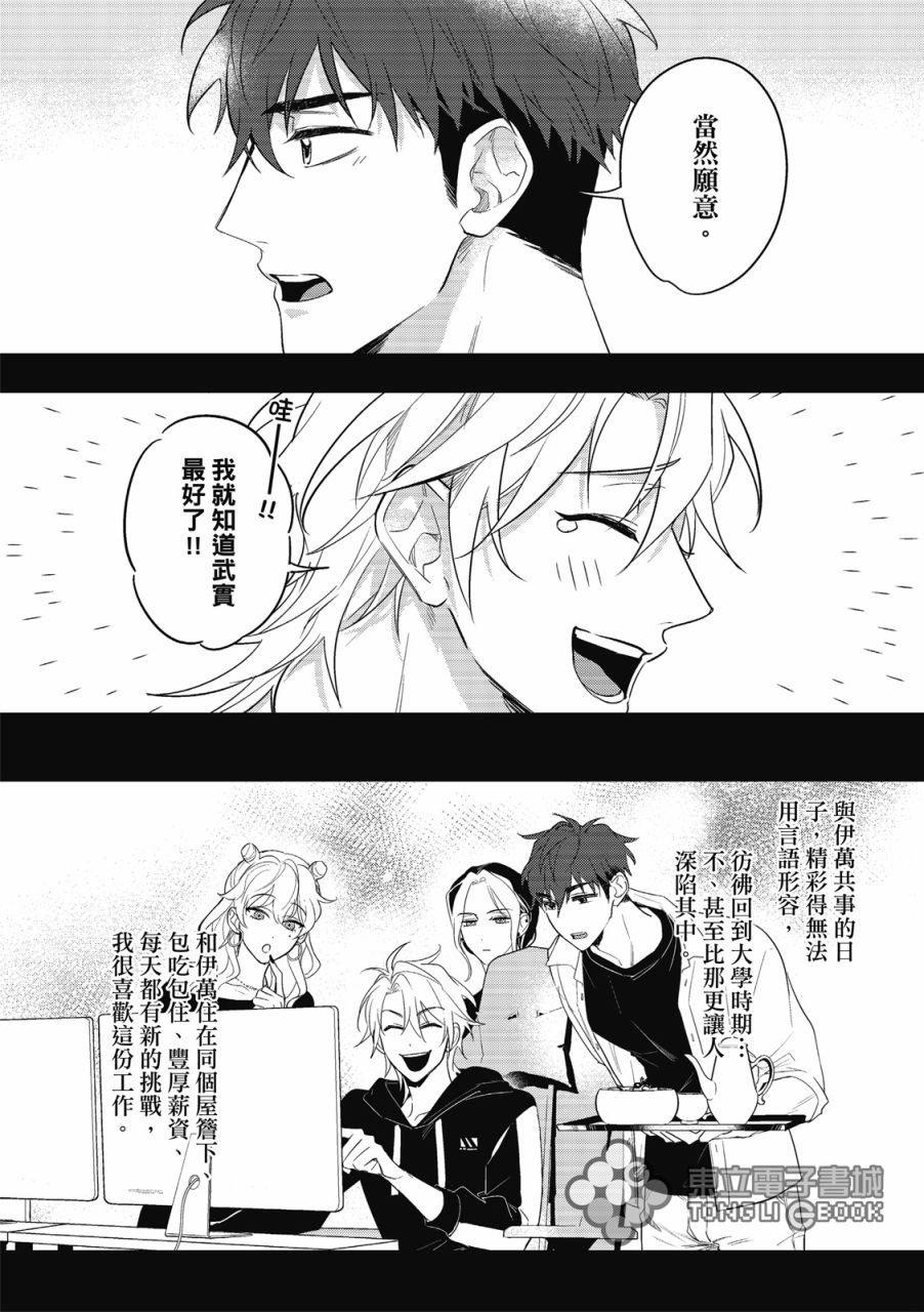 《我的助理男友》漫画最新章节第1话免费下拉式在线观看章节第【17】张图片