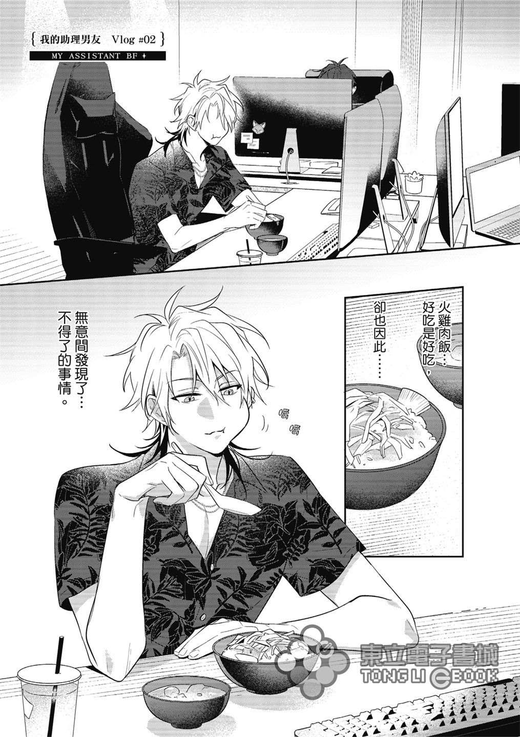 《我的助理男友》漫画最新章节第2话免费下拉式在线观看章节第【2】张图片