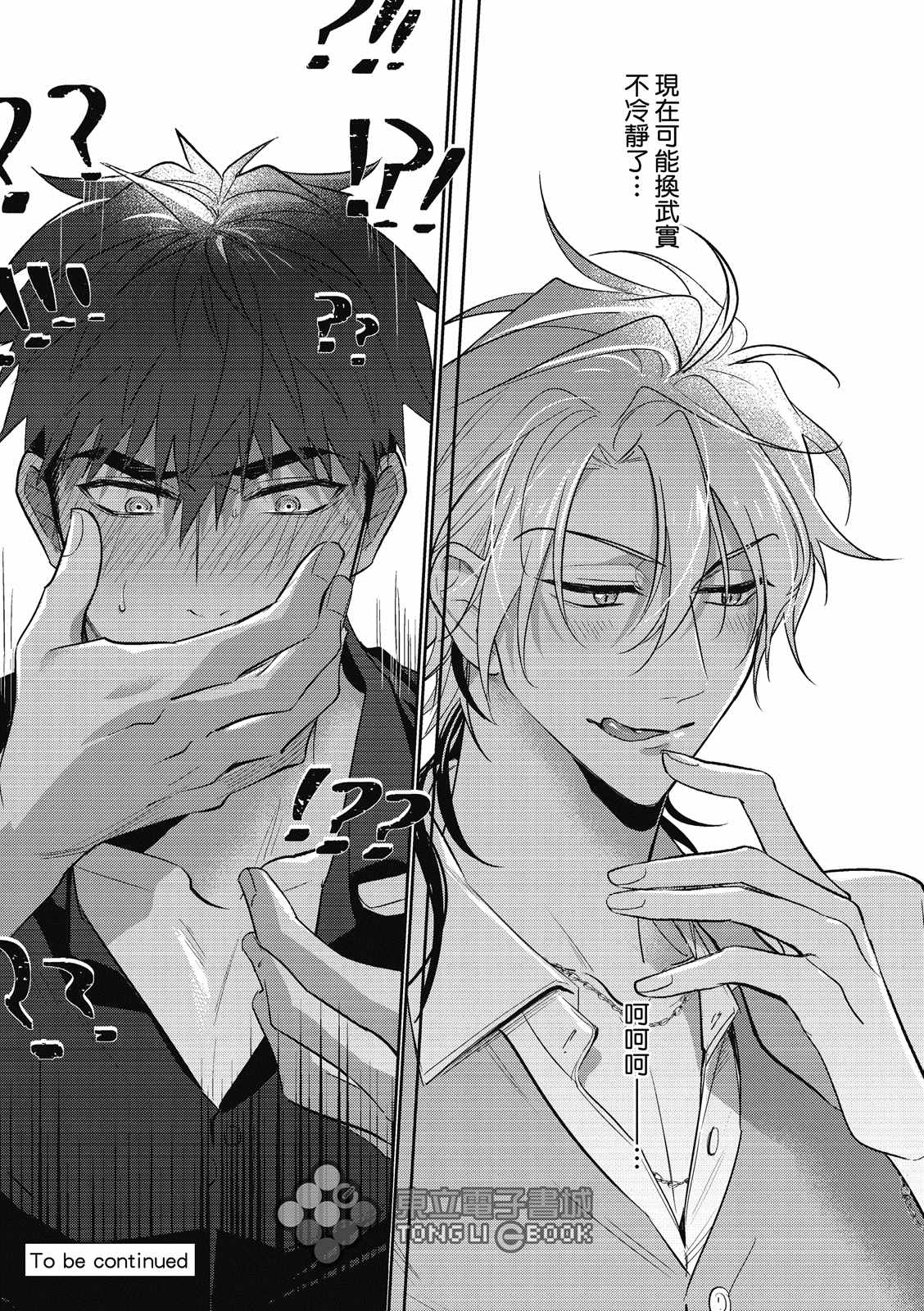 《我的助理男友》漫画最新章节第5话免费下拉式在线观看章节第【32】张图片