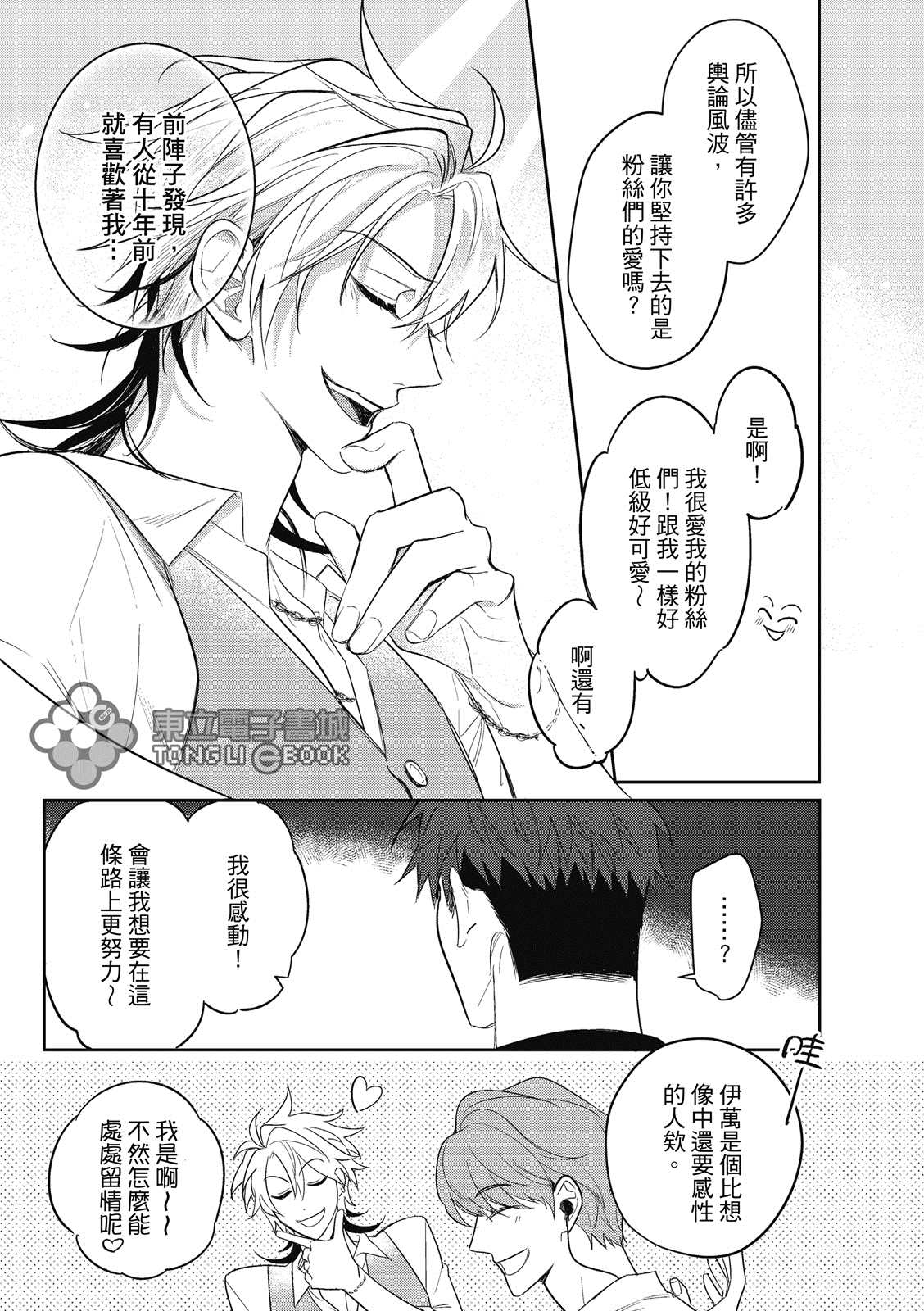 《我的助理男友》漫画最新章节第5话免费下拉式在线观看章节第【10】张图片