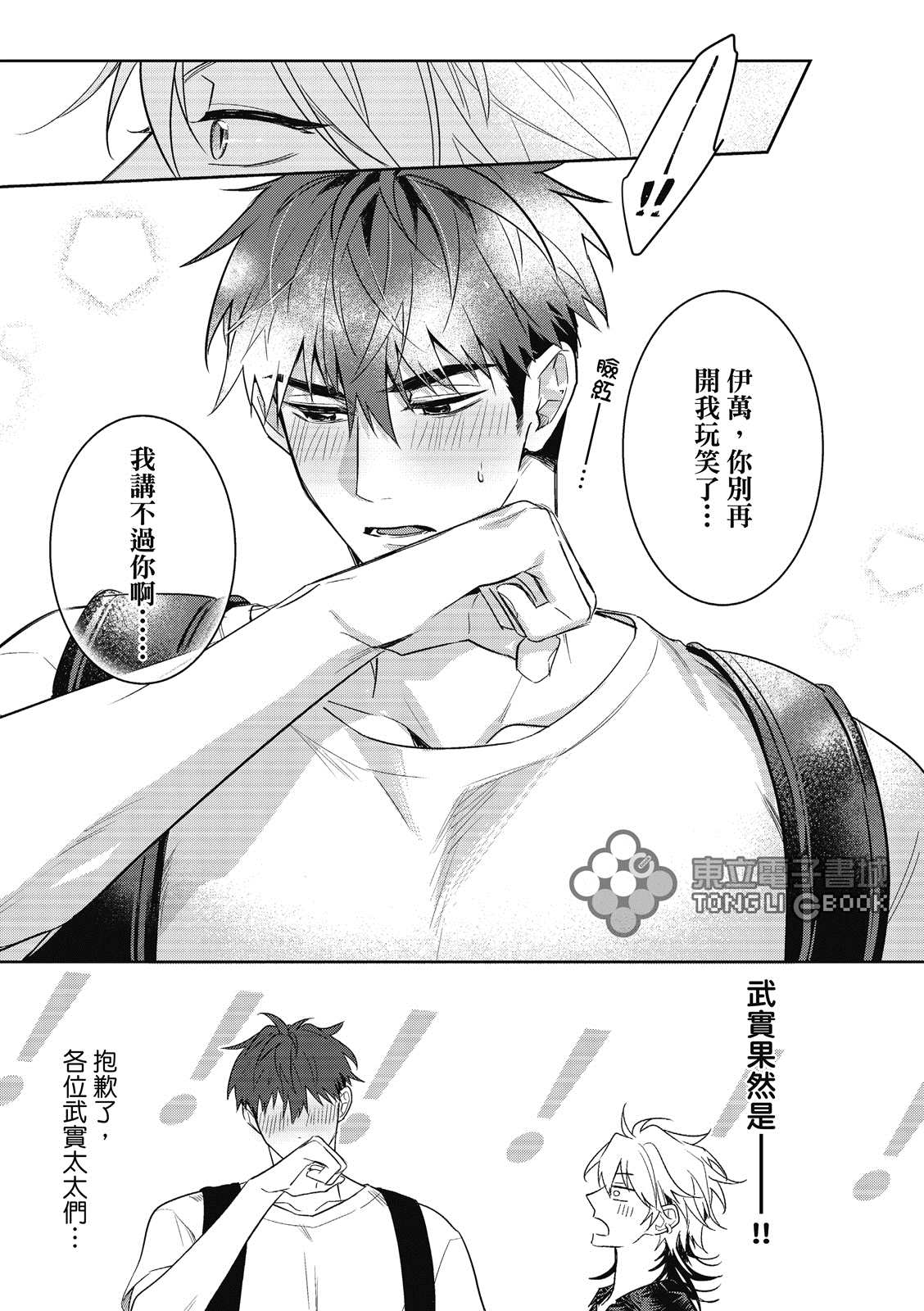 《我的助理男友》漫画最新章节第3话免费下拉式在线观看章节第【21】张图片