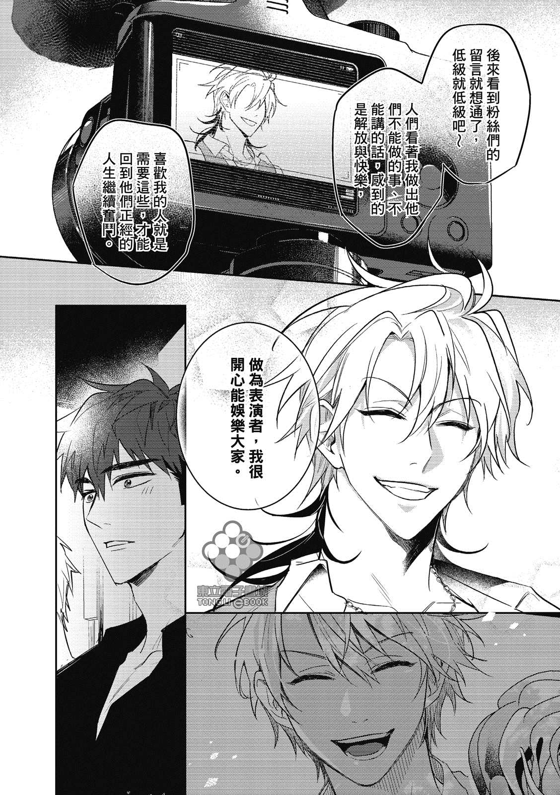 《我的助理男友》漫画最新章节第5话免费下拉式在线观看章节第【9】张图片