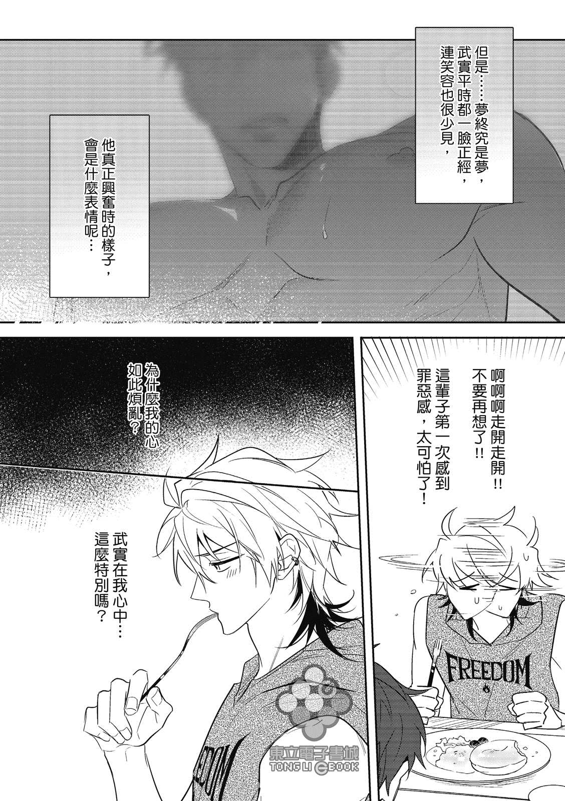 《我的助理男友》漫画最新章节第3话免费下拉式在线观看章节第【6】张图片