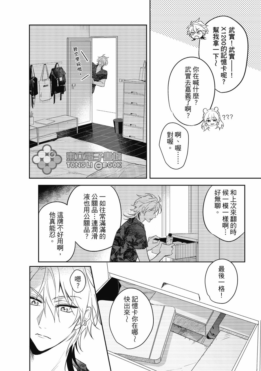 《我的助理男友》漫画最新章节第1话免费下拉式在线观看章节第【29】张图片