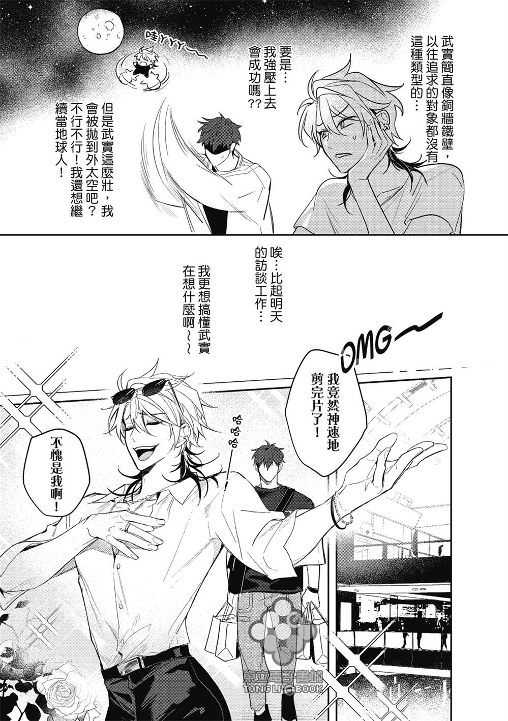 《我的助理男友》漫画最新章节第4话免费下拉式在线观看章节第【4】张图片