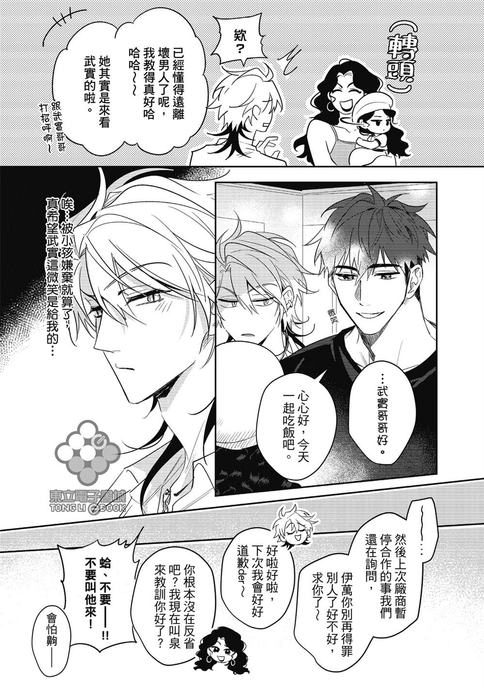 《我的助理男友》漫画最新章节第4话免费下拉式在线观看章节第【18】张图片