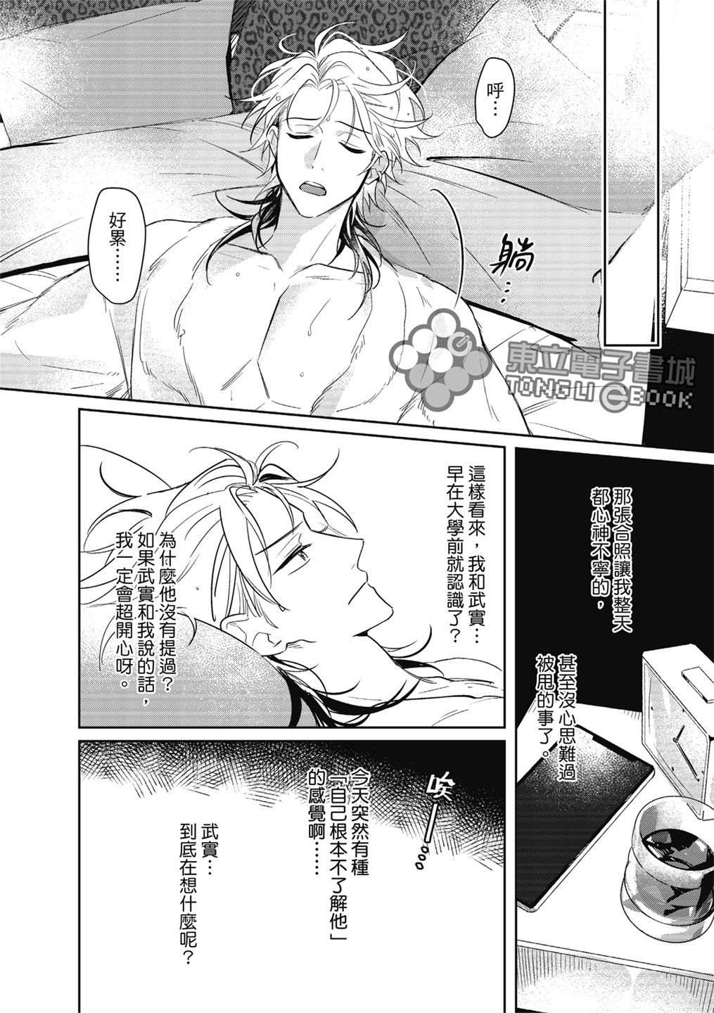 《我的助理男友》漫画最新章节第2话免费下拉式在线观看章节第【13】张图片