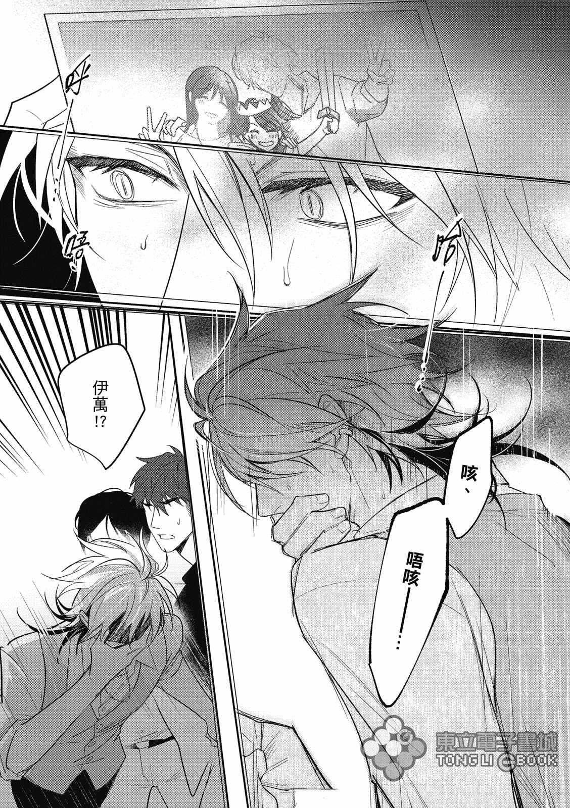 《我的助理男友》漫画最新章节第5话免费下拉式在线观看章节第【18】张图片