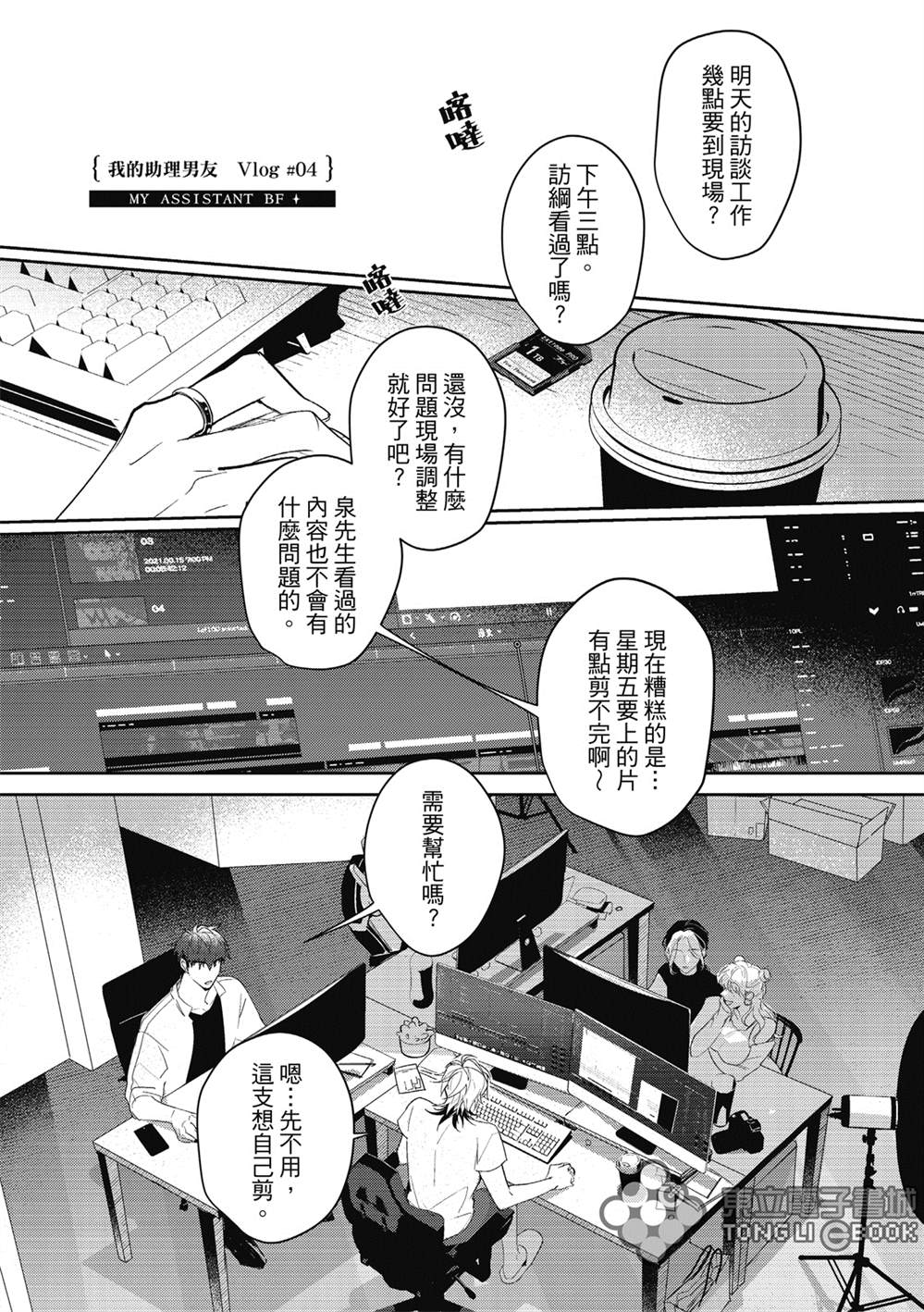 《我的助理男友》漫画最新章节第4话免费下拉式在线观看章节第【2】张图片