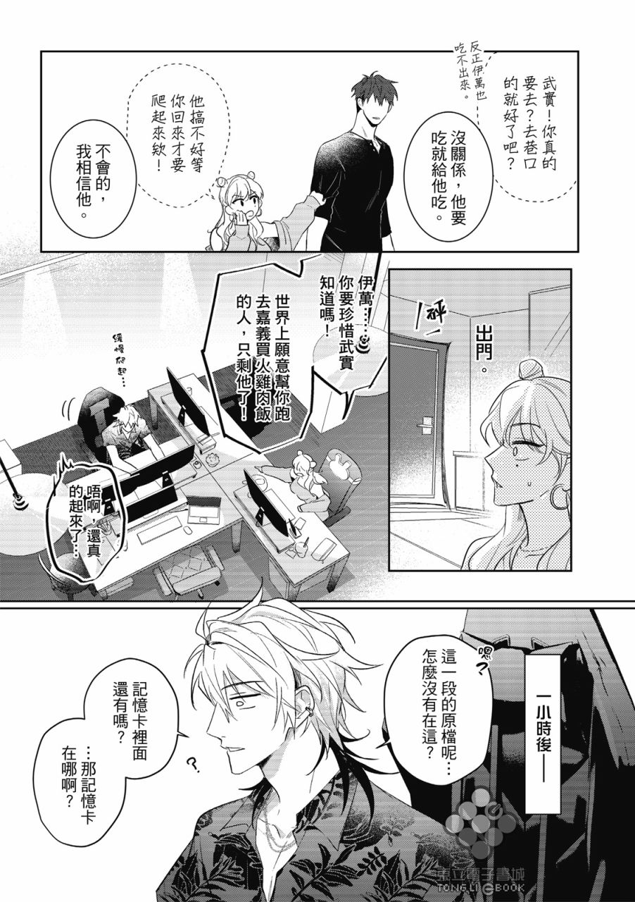 《我的助理男友》漫画最新章节第1话免费下拉式在线观看章节第【28】张图片