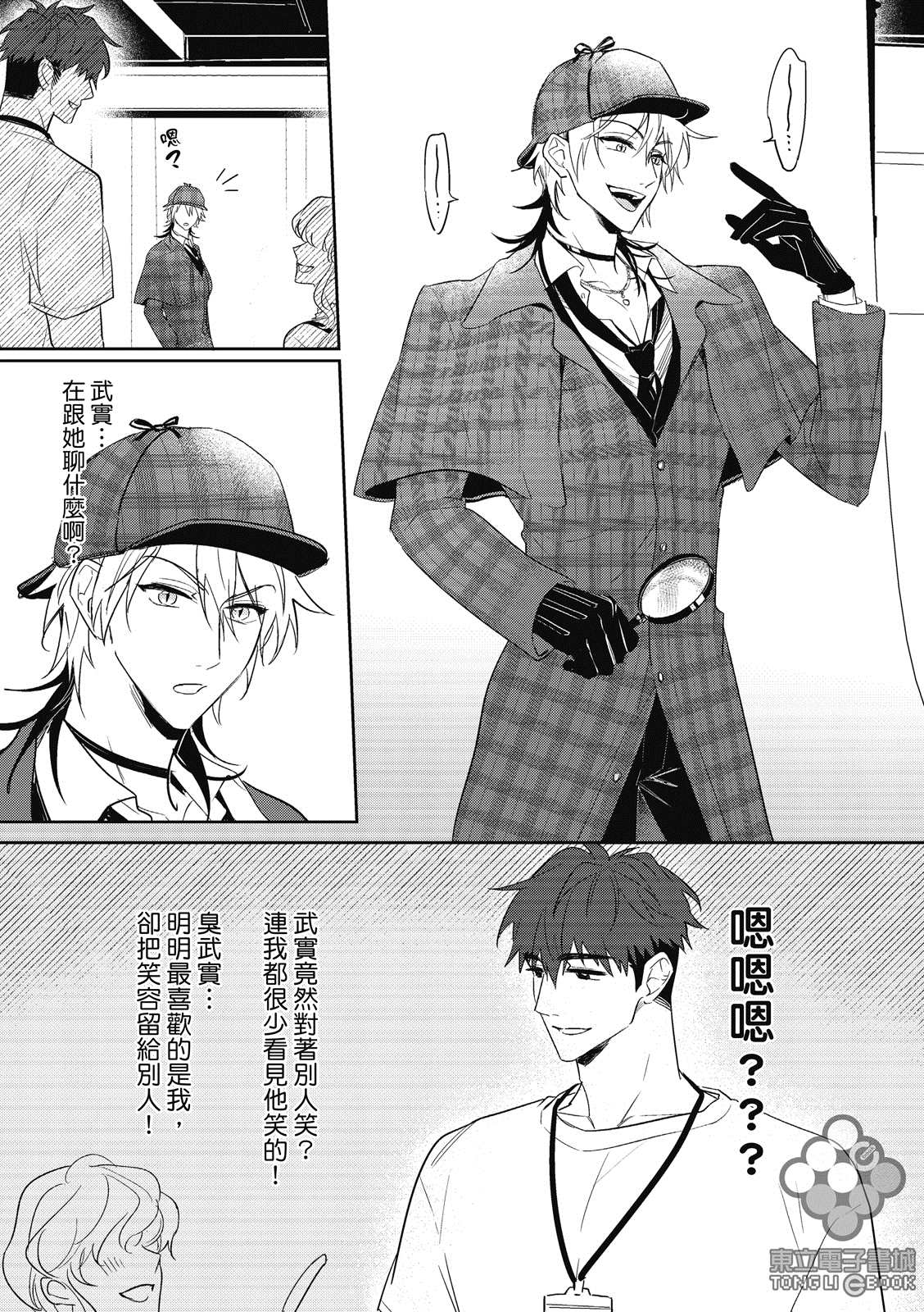 《我的助理男友》漫画最新章节第3话免费下拉式在线观看章节第【11】张图片