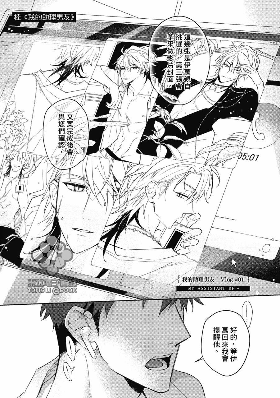 《我的助理男友》漫画最新章节第1话免费下拉式在线观看章节第【2】张图片