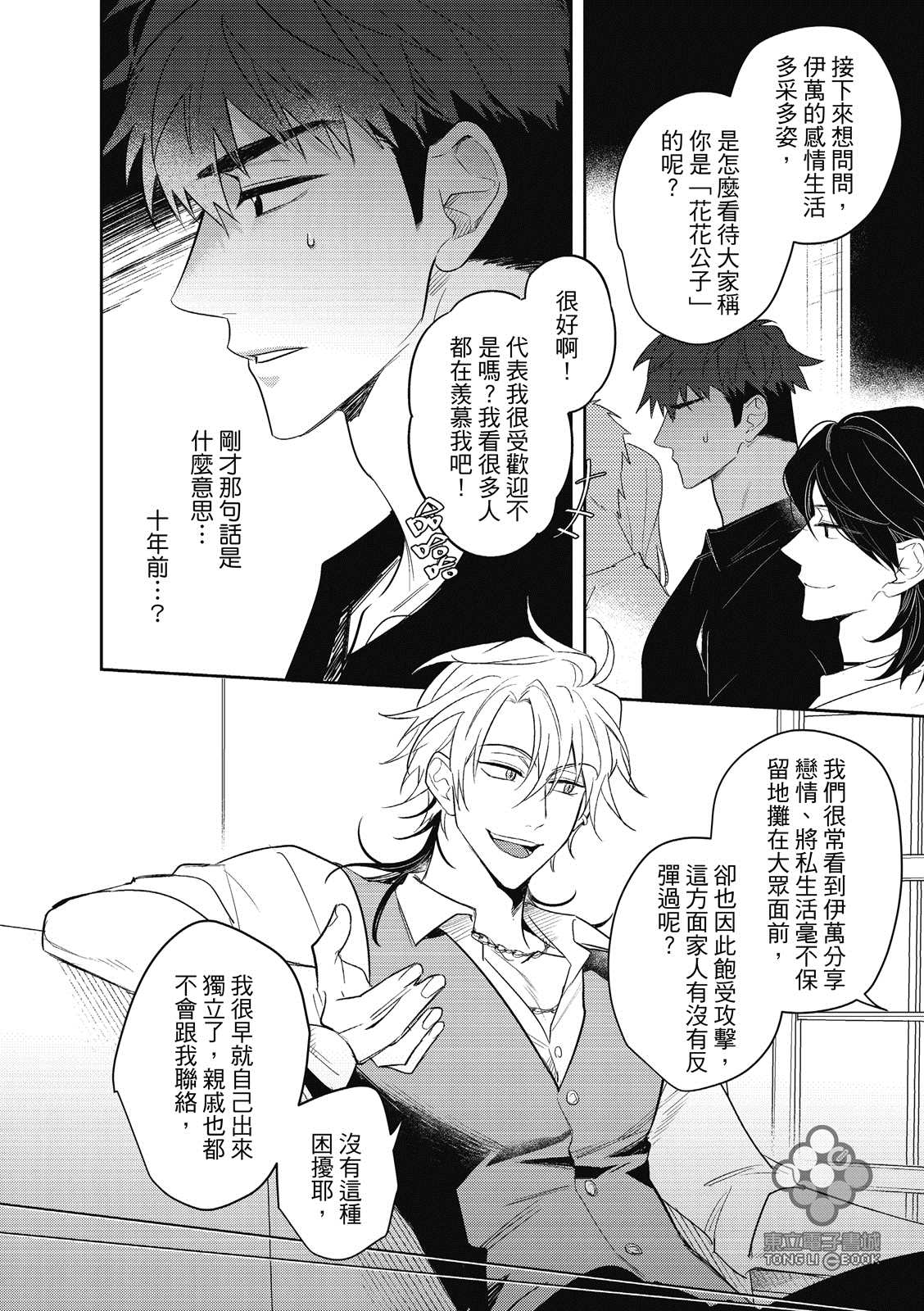 《我的助理男友》漫画最新章节第5话免费下拉式在线观看章节第【11】张图片