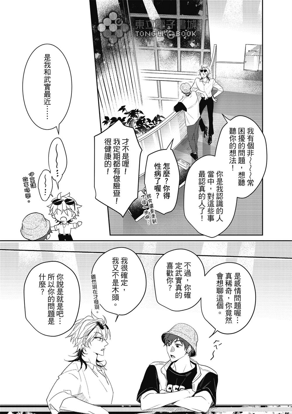 《我的助理男友》漫画最新章节第4话免费下拉式在线观看章节第【8】张图片