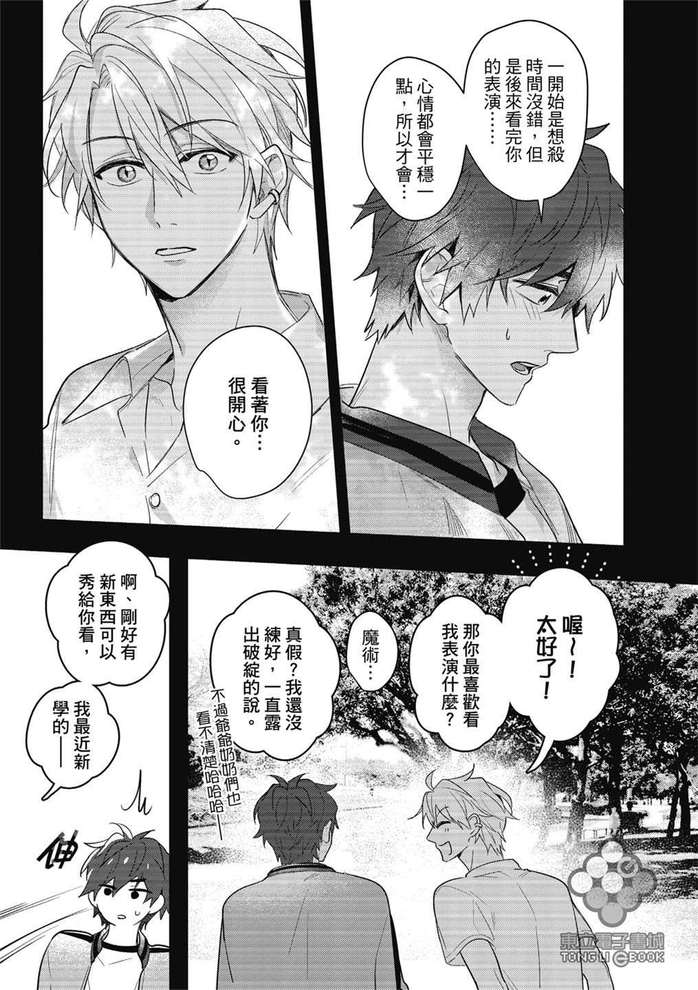 《我的助理男友》漫画最新章节第2话免费下拉式在线观看章节第【6】张图片