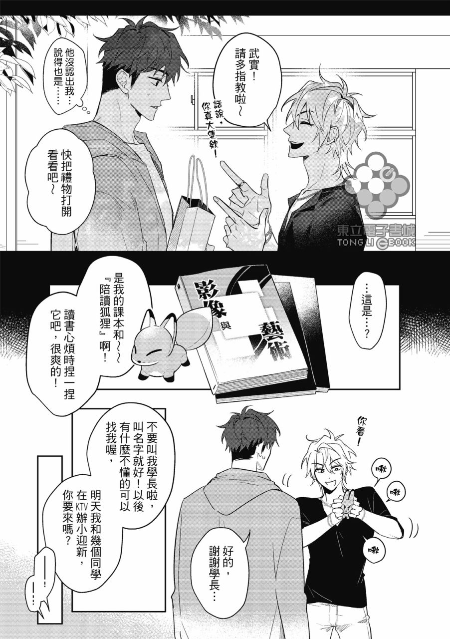 《我的助理男友》漫画最新章节第1话免费下拉式在线观看章节第【10】张图片