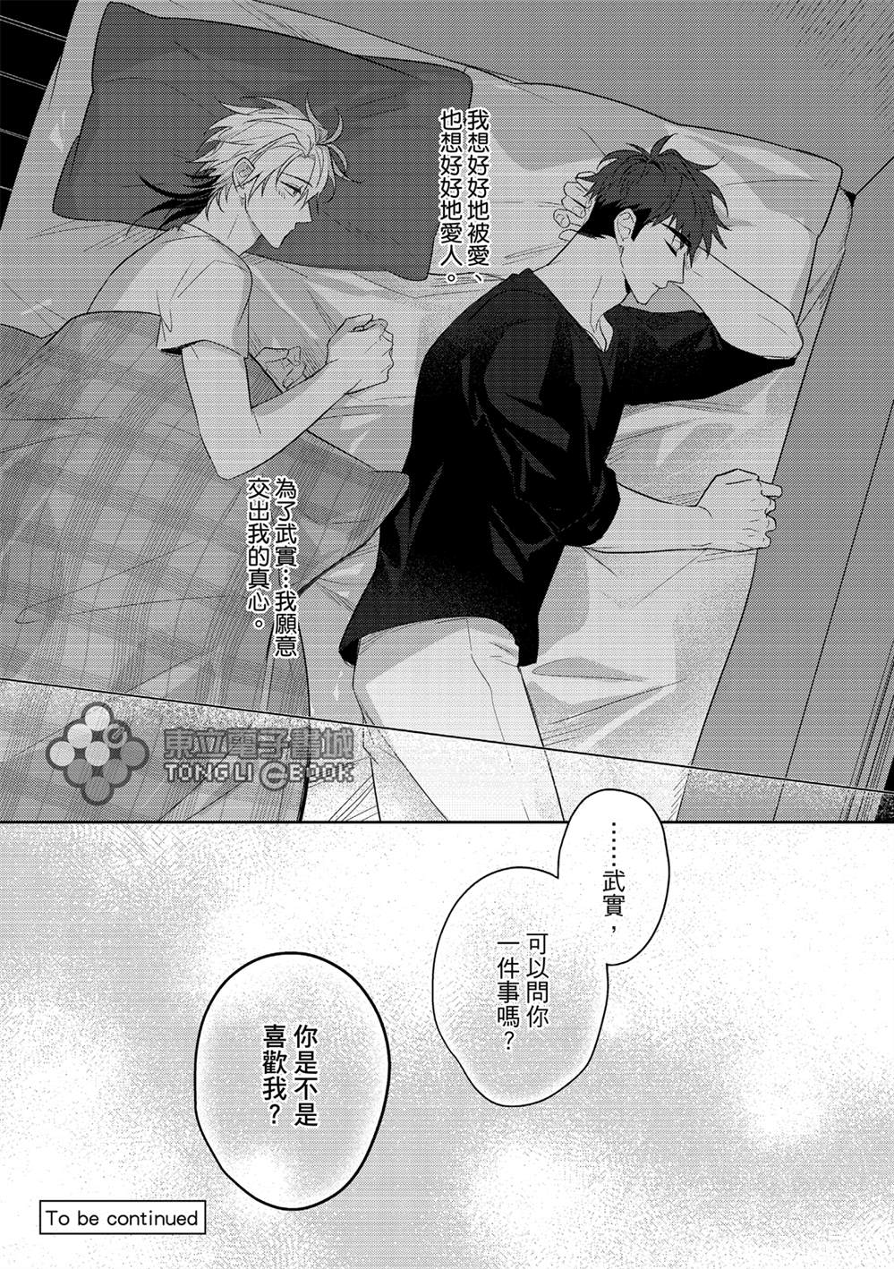 《我的助理男友》漫画最新章节第4话免费下拉式在线观看章节第【32】张图片