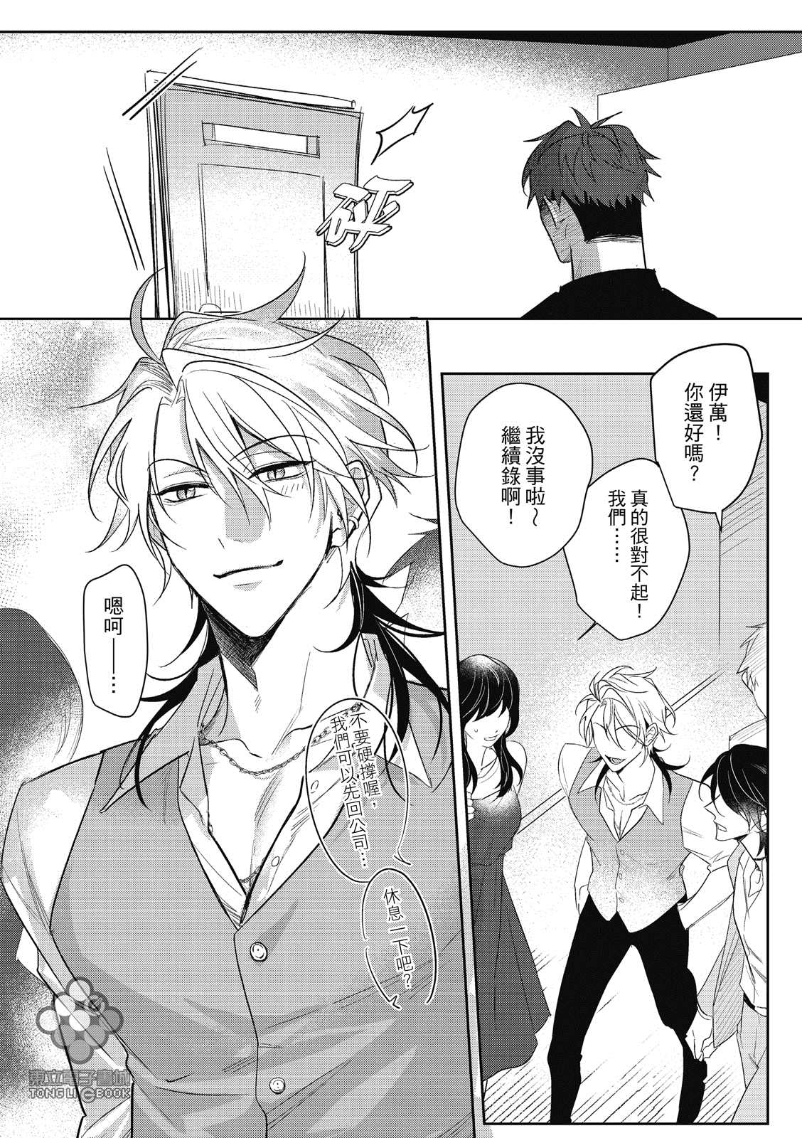 《我的助理男友》漫画最新章节第5话免费下拉式在线观看章节第【31】张图片