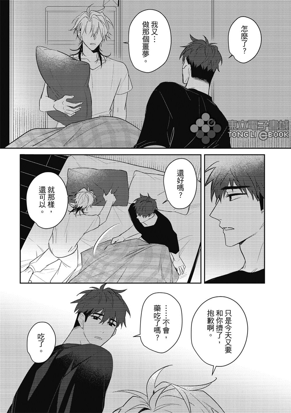 《我的助理男友》漫画最新章节第4话免费下拉式在线观看章节第【28】张图片