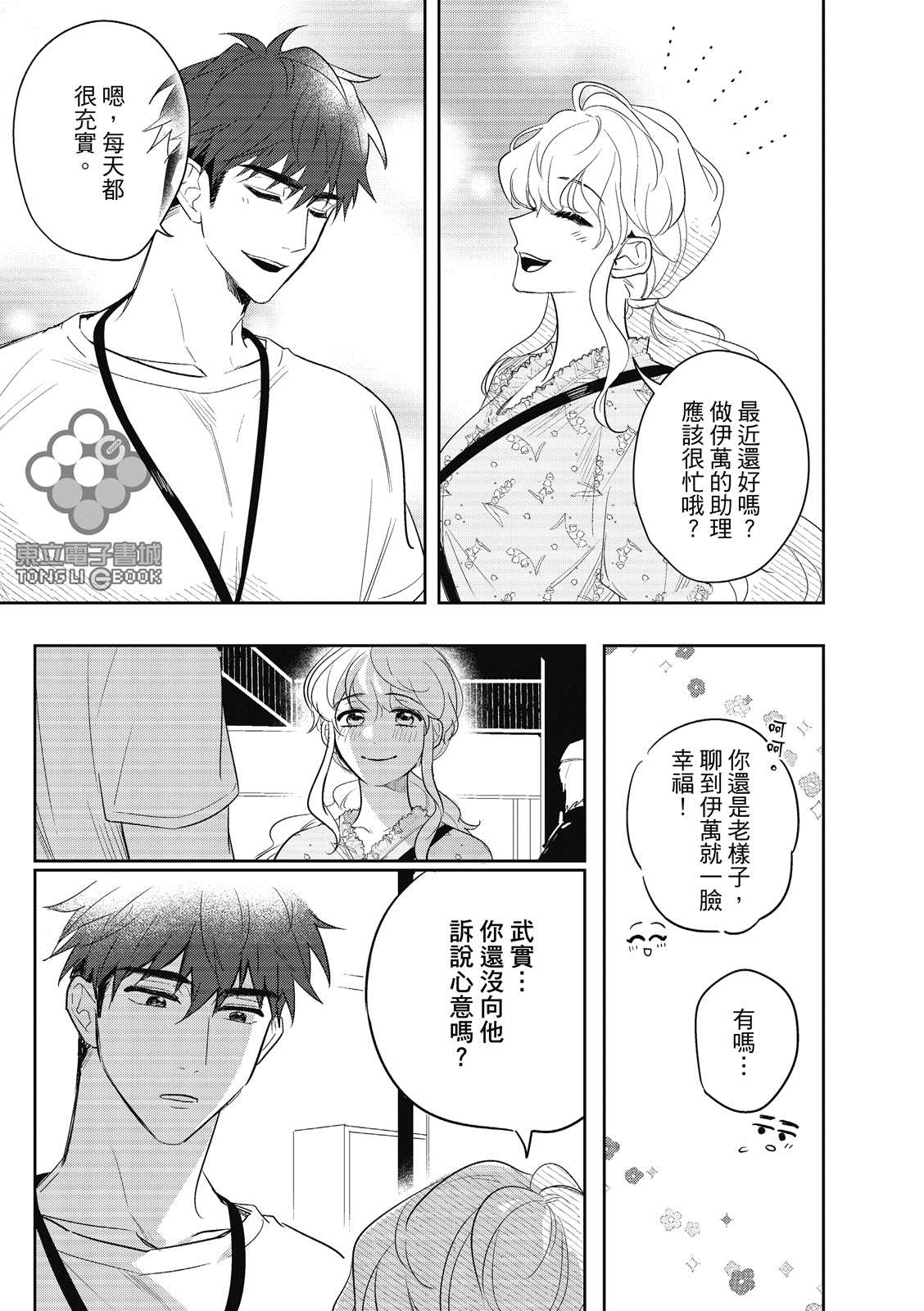 《我的助理男友》漫画最新章节第3话免费下拉式在线观看章节第【9】张图片