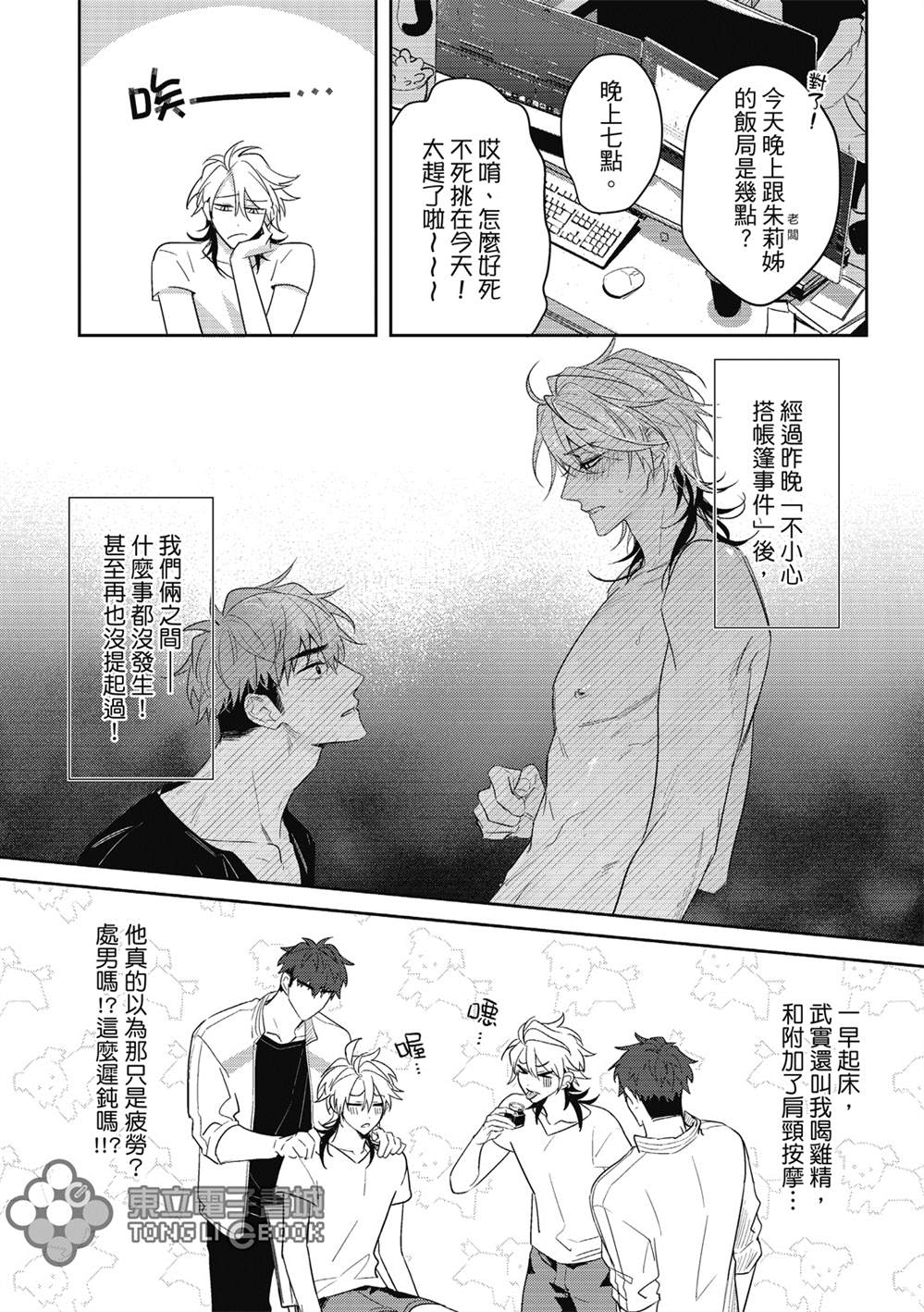 《我的助理男友》漫画最新章节第4话免费下拉式在线观看章节第【3】张图片