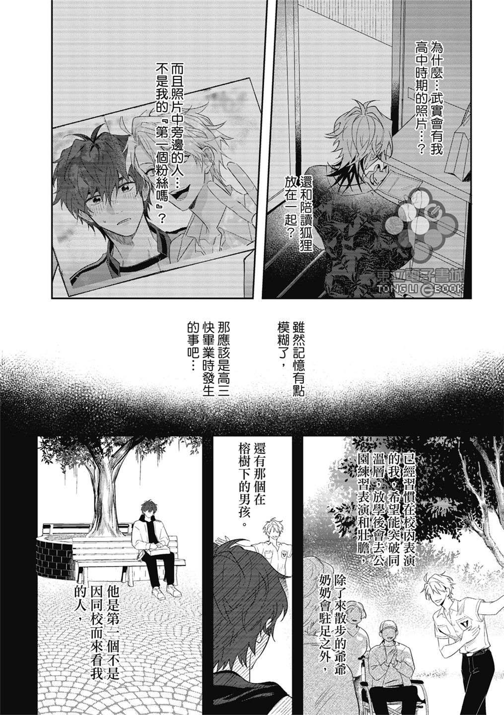 《我的助理男友》漫画最新章节第2话免费下拉式在线观看章节第【3】张图片