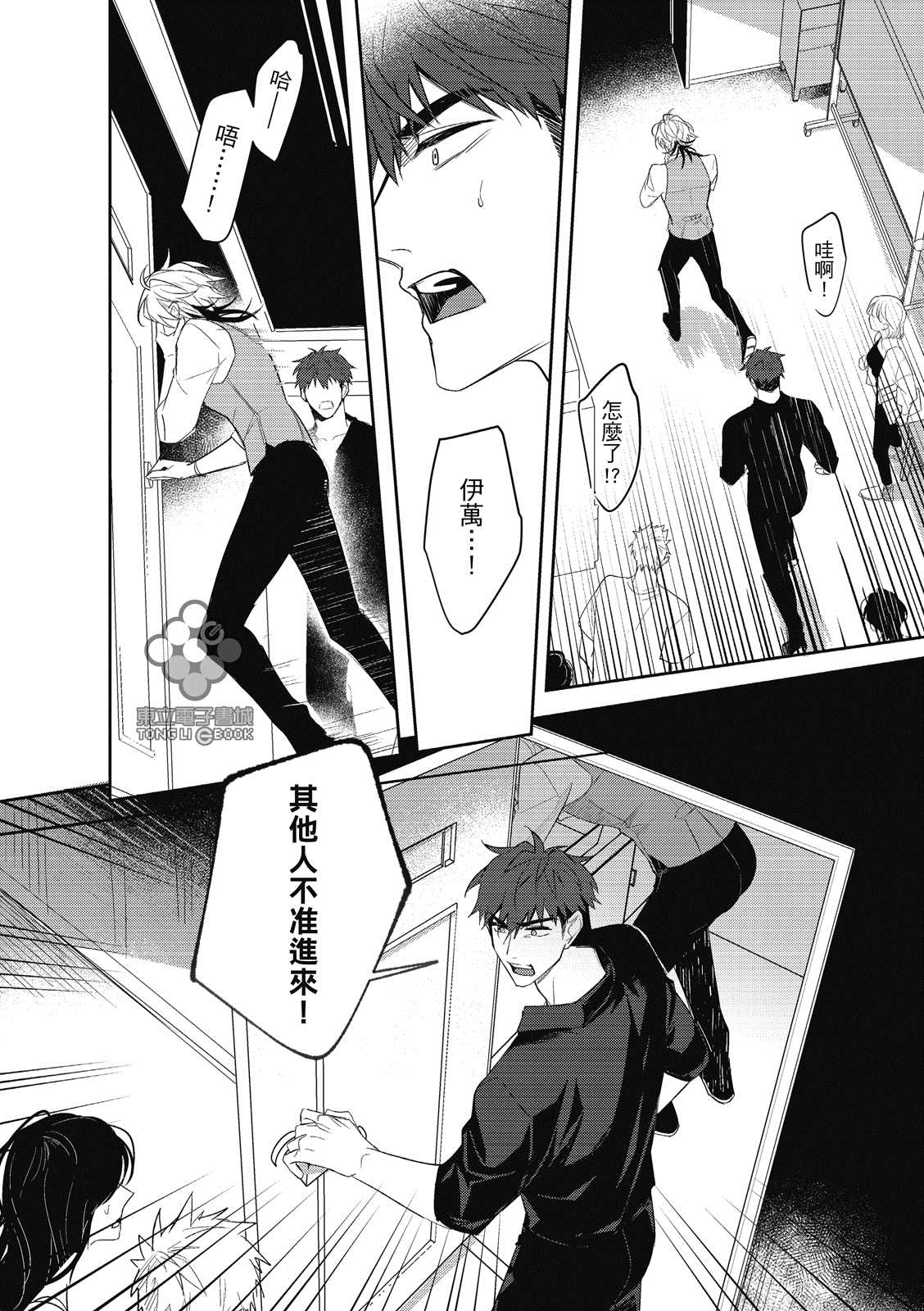 《我的助理男友》漫画最新章节第5话免费下拉式在线观看章节第【19】张图片