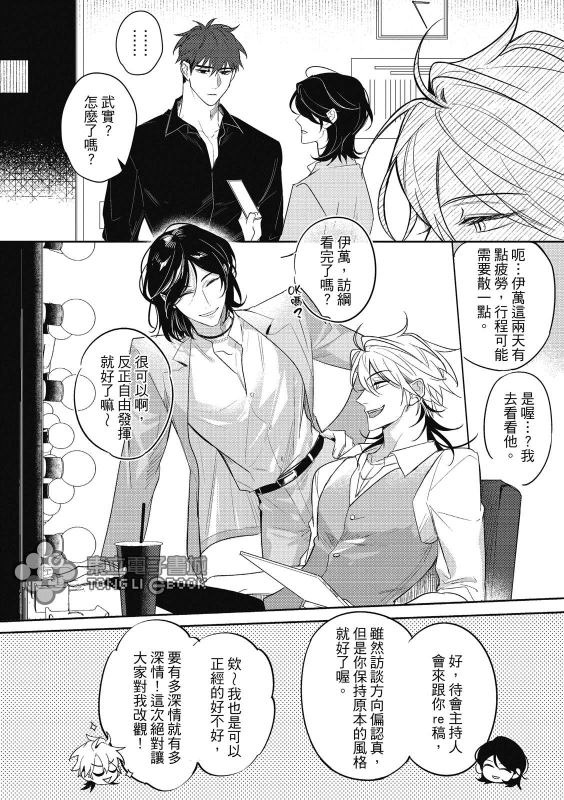 《我的助理男友》漫画最新章节第5话免费下拉式在线观看章节第【5】张图片