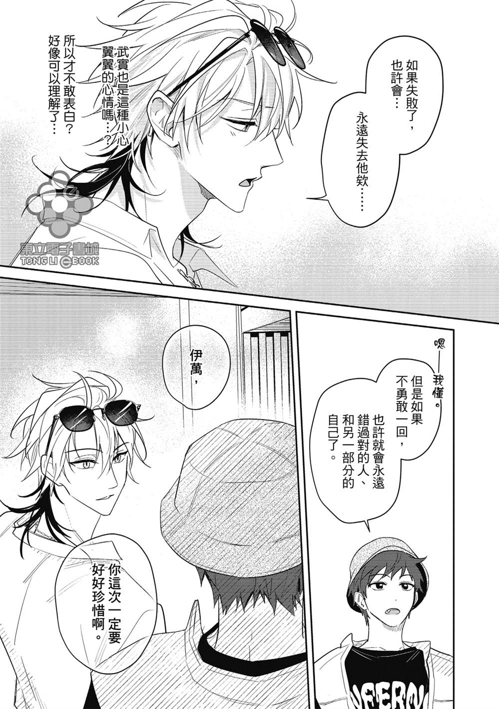 《我的助理男友》漫画最新章节第4话免费下拉式在线观看章节第【12】张图片