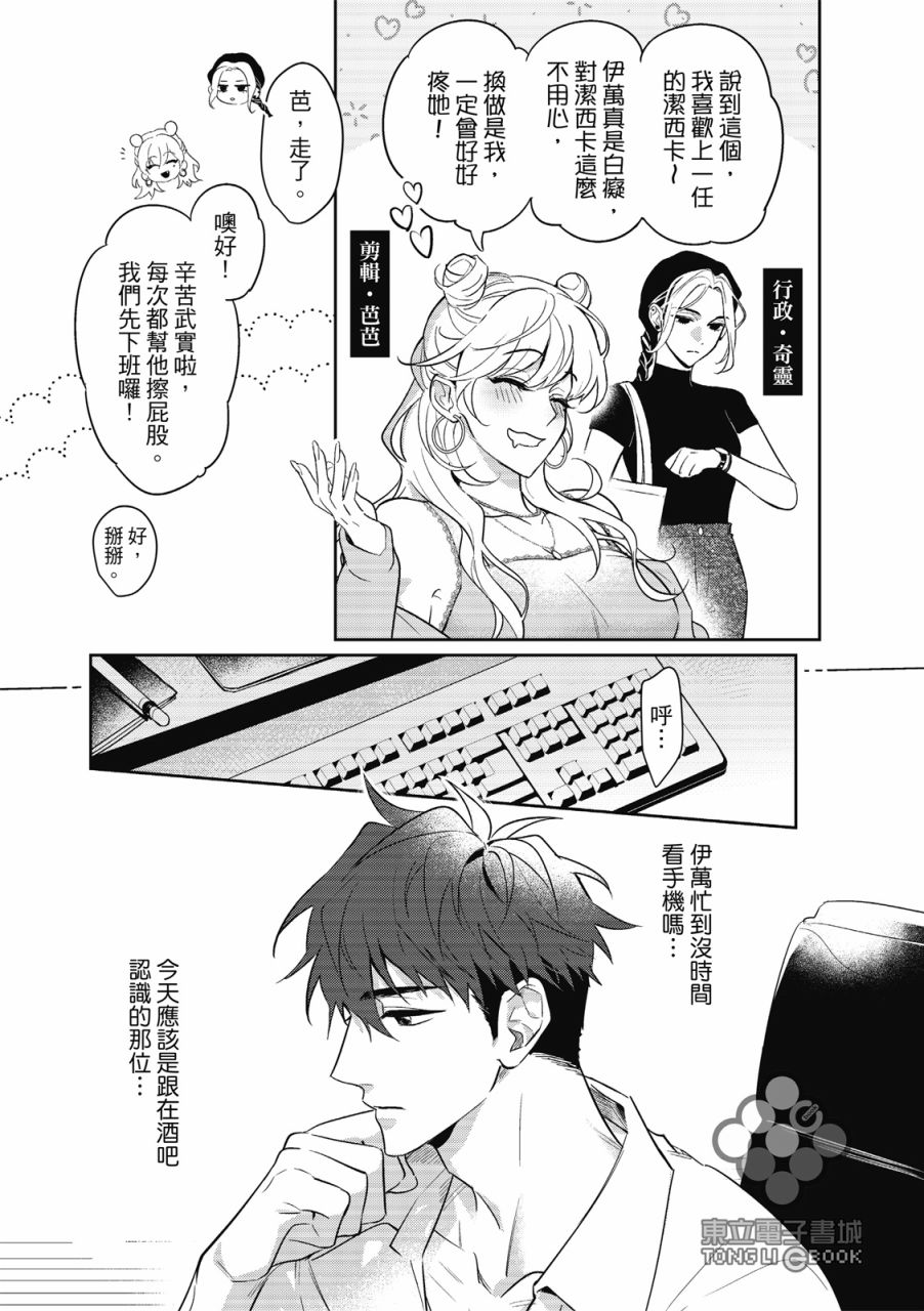 《我的助理男友》漫画最新章节第1话免费下拉式在线观看章节第【6】张图片