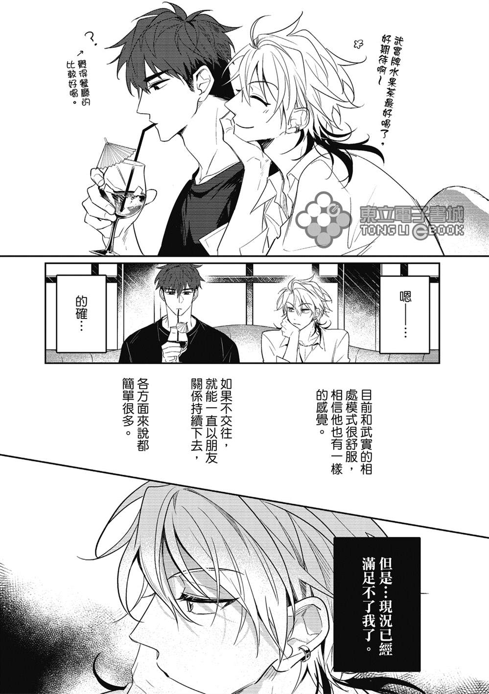 《我的助理男友》漫画最新章节第4话免费下拉式在线观看章节第【15】张图片