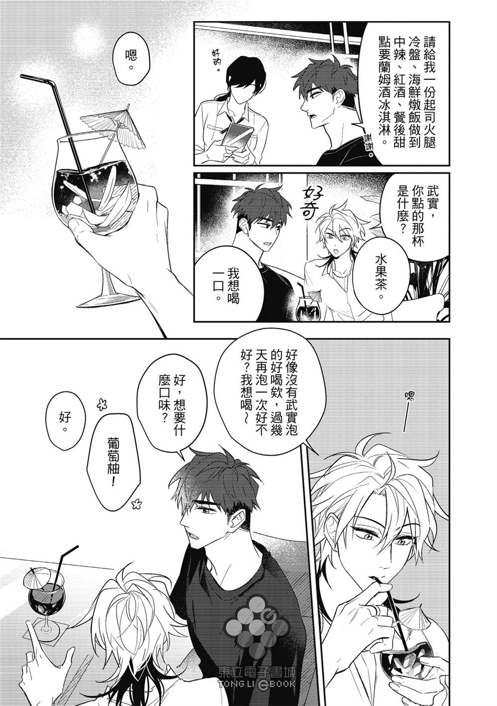 《我的助理男友》漫画最新章节第4话免费下拉式在线观看章节第【14】张图片