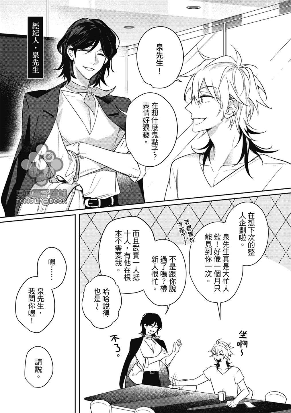 《我的助理男友》漫画最新章节第2话免费下拉式在线观看章节第【20】张图片