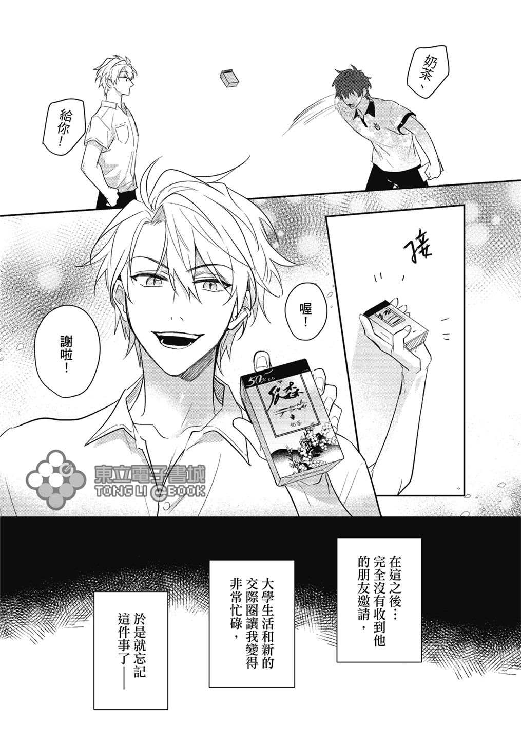 《我的助理男友》漫画最新章节第2话免费下拉式在线观看章节第【10】张图片