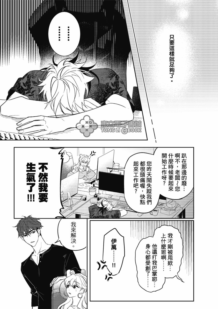 《我的助理男友》漫画最新章节第1话免费下拉式在线观看章节第【26】张图片